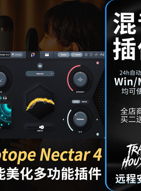 iZotope Nectar 4 新版花蜜智能人声饱和和声动态混音效果器插件