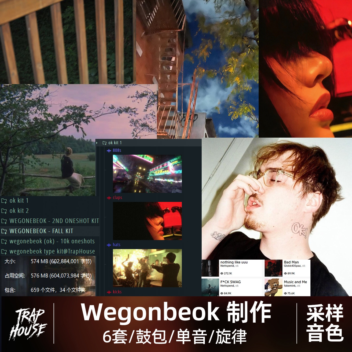 地下新星制作人Wegonbeok鼓包音色音源合集Nettspend伴奏制作编曲