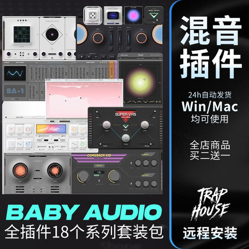 BabyAudio混音后期效果器插件