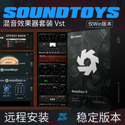 SoundToys 混音效果器全插件包Win版本Vst远程安装【买2送1】