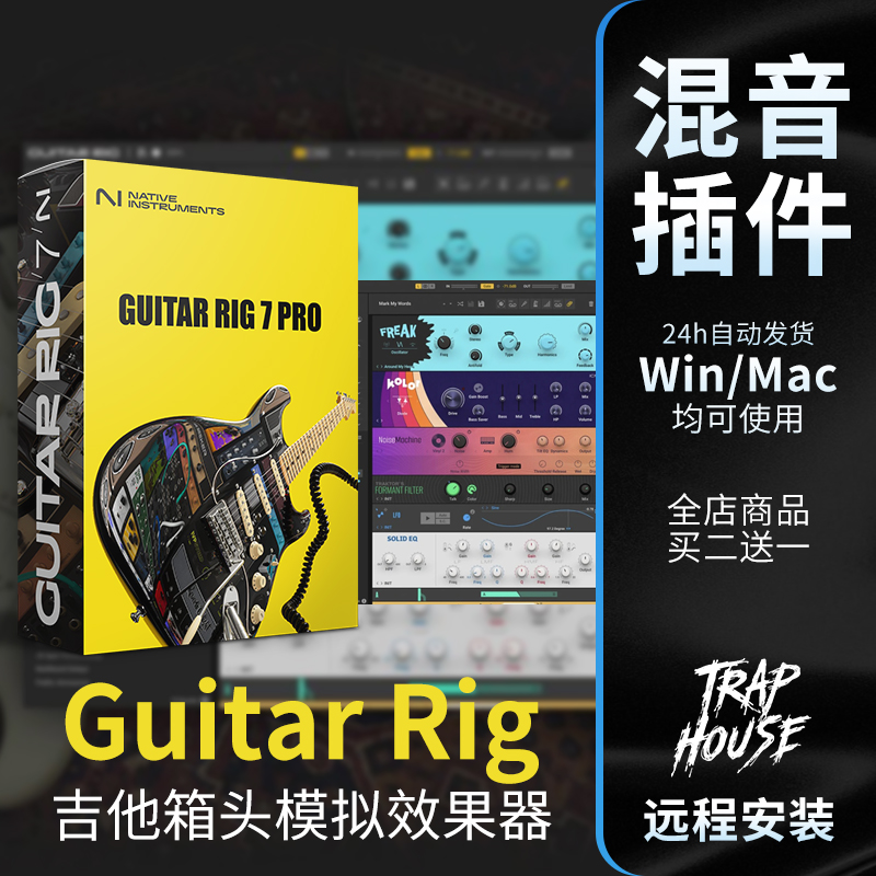 GuitarRig7吉他音色混音插件