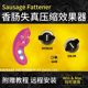 Sausage Mac混音插件 香蕉失真压缩效果器Win Fattener 香肠新版
