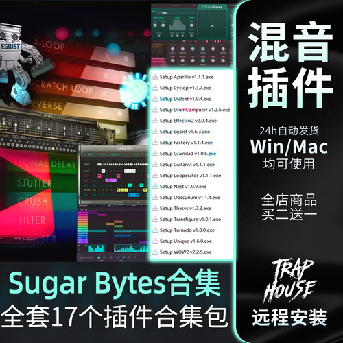 SugarBytes套装合集包17个插件