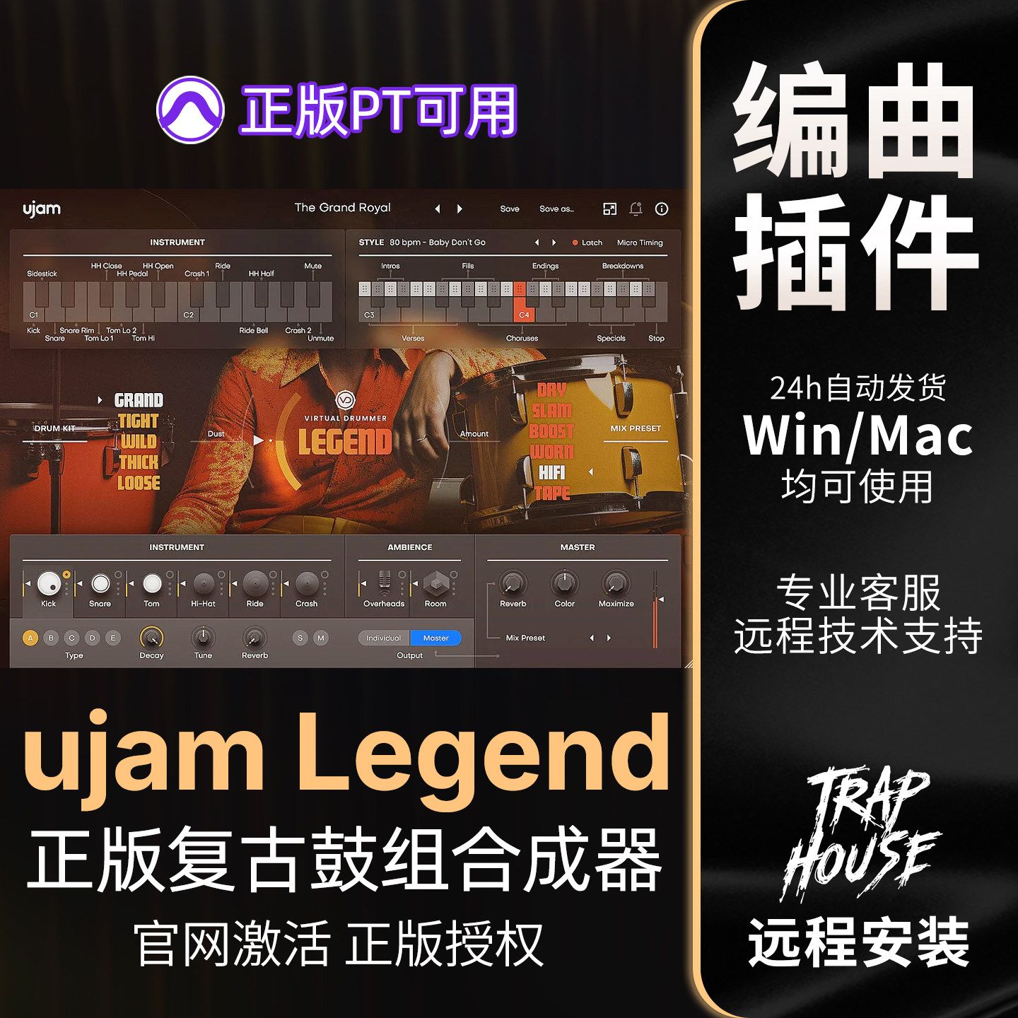 正版Ujam Legend 复古鼓组合成器Virtual Drummer音源编曲插件