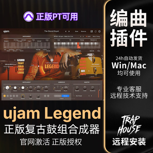 正版UjamLegend复古鼓组合成器
