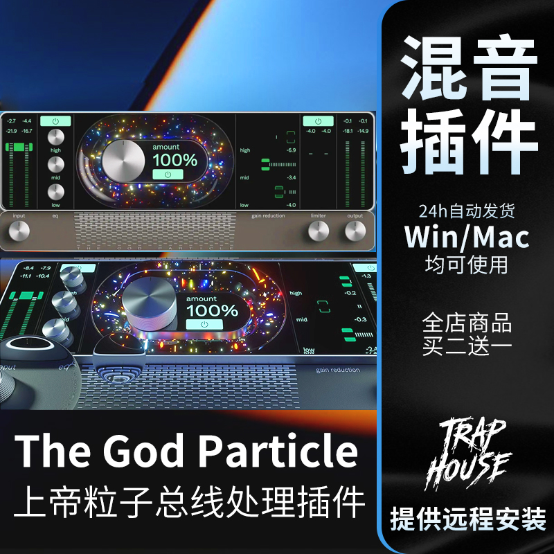 上帝粒子 The God Particle 混音后期效果器插件总线处理染色响度 乐器/吉他/钢琴/配件 软音源 原图主图