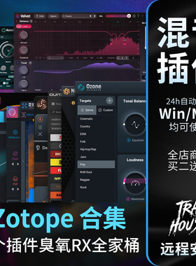 iZotope全家桶21个插件全套合集包臭氧12RX后期母带Catalyst混音