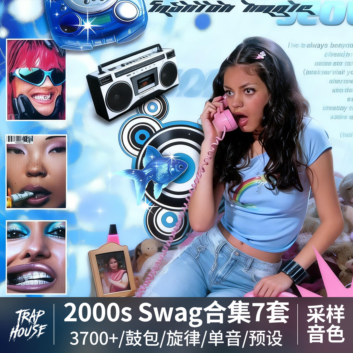 2000sSwag鼓包音色7套合集