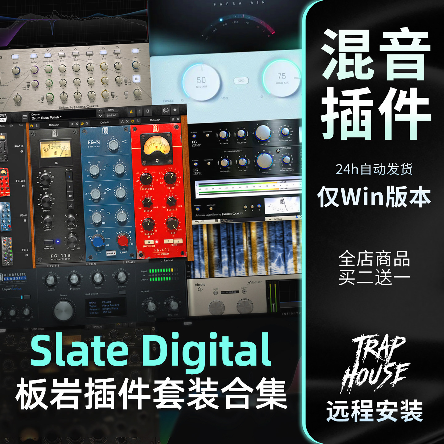 Slate Digital板岩13个插件套装合集包通道条混音压缩空气感效果