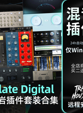 Slate Digital板岩13个插件套装合集包通道条混音压缩空气感效果