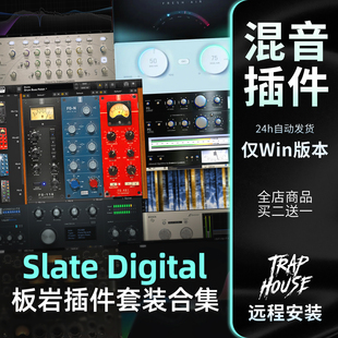 Slate Digital板岩13个插件套装合集包通道条混音压缩空气感效果
