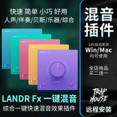 预设旋钮人声鼓组乐器简单后期效果器插件 智能一键混音 Landr