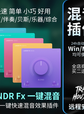 智能一键混音 Landr Fx 预设旋钮人声鼓组乐器简单后期效果器插件