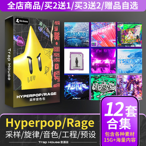 HyperpopRage鼓包Trap采样