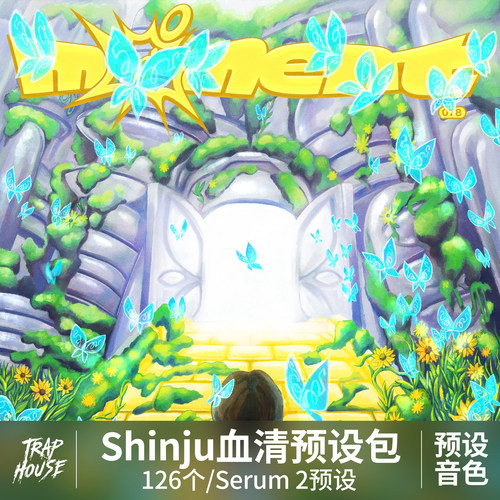 Shinju血清Serum2预设包