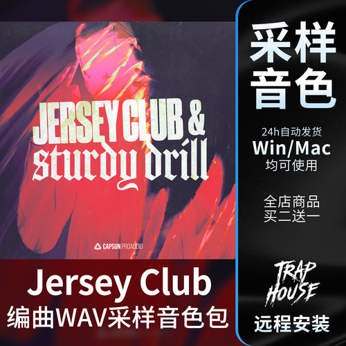 JerseyClub采样音色包编曲素材