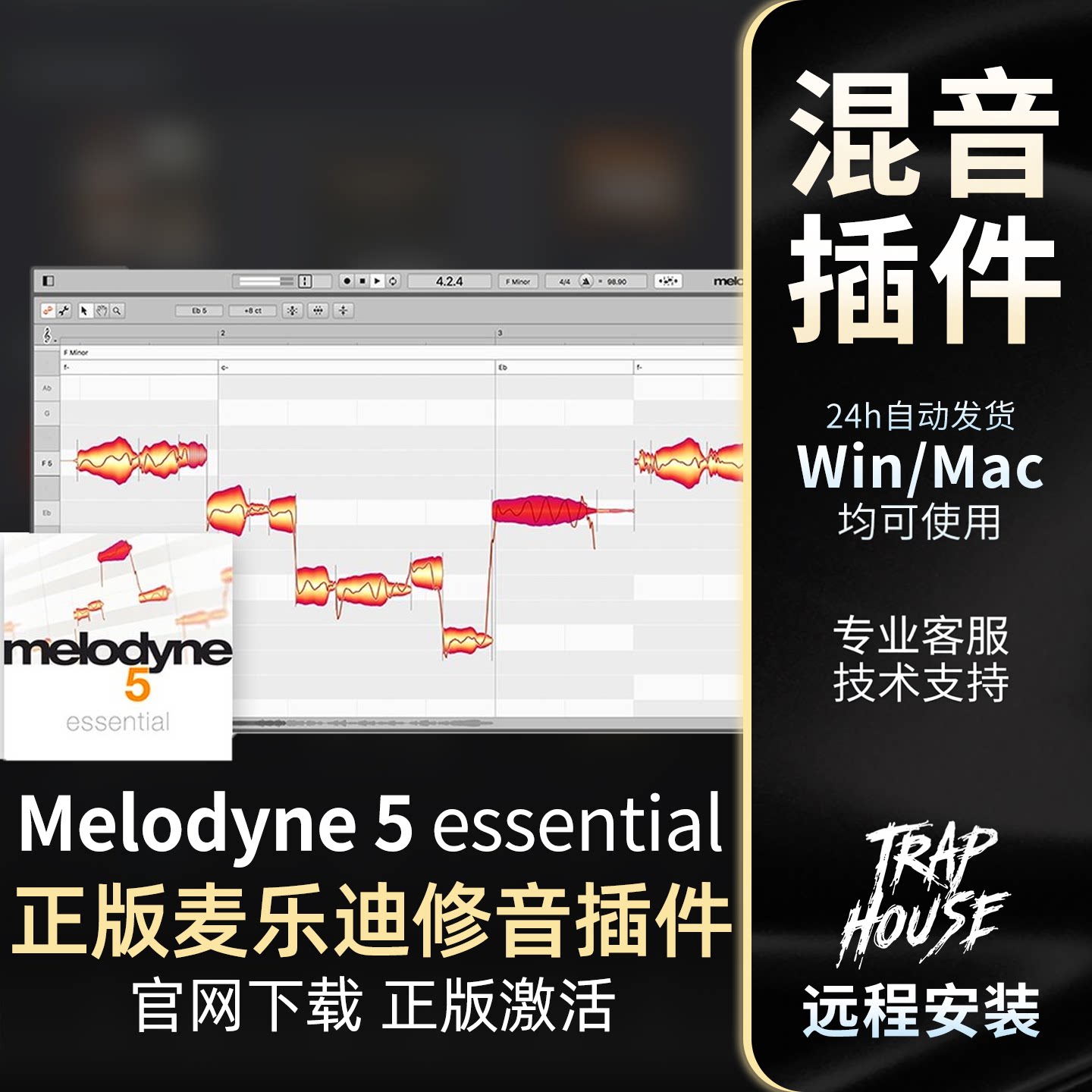 正版MelodyneEssential修音插件