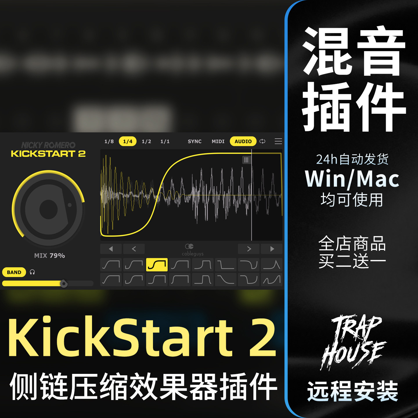 侧链压缩Nicky Romero Kickstart 2 第二代WIN/MAC插件效果器远程