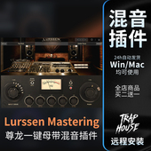 Console Lurssen Mastering 尊龙一键母带专业后期混音效果器插件