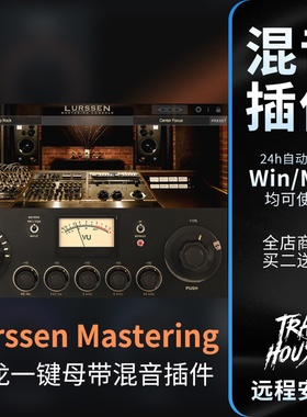 Lurssen Mastering Console 尊龙一键母带专业后期混音效果器插件