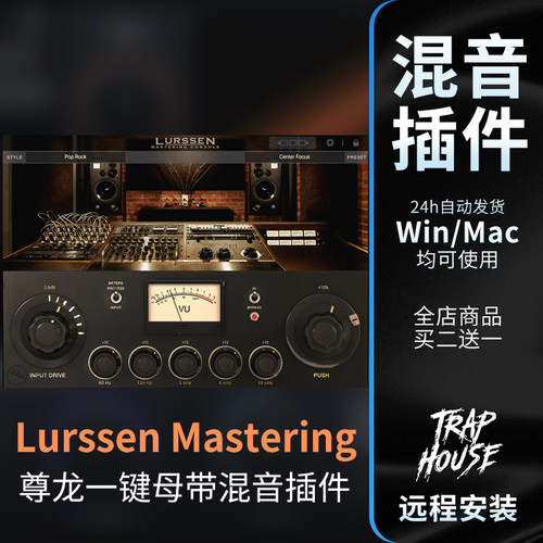 一键母带混音插件LurssenMaster