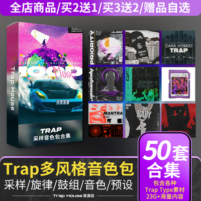 Trap编曲音色采样素材