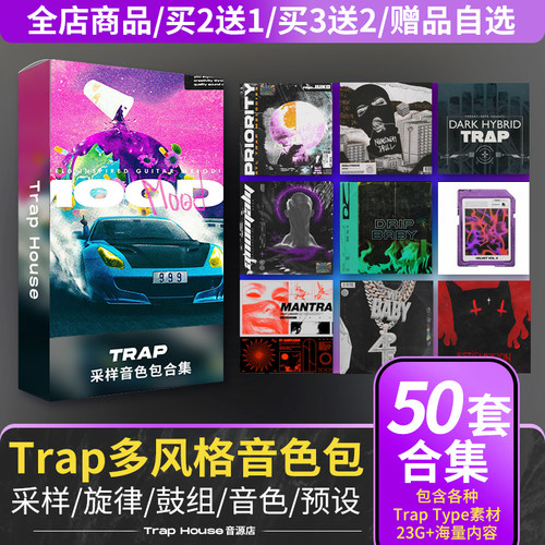 Trap编曲音色采样素材