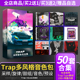 Trap鼓包合集采样旋律鼓组Drum Kit嘻哈风格 808音色HipHop素材