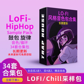 LoFi HipHop采样音色包34套合集编曲嘻哈复古DrumKit素材音源包