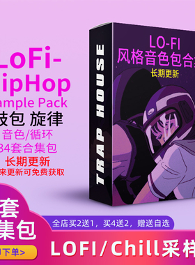 LoFi HipHop采样音色包34套合集编曲嘻哈复古DrumKit素材音源包