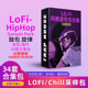 LoFi HipHop采样音色包34套合集编曲嘻哈复古DrumKit素材音源包