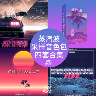 买2送1 Synthwave编曲素材 合成波采样音色包Vaporwave 蒸汽波