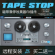 磁带骤停TapeStop FX过渡模拟搓碟效果器混音插件Vst软音源后期