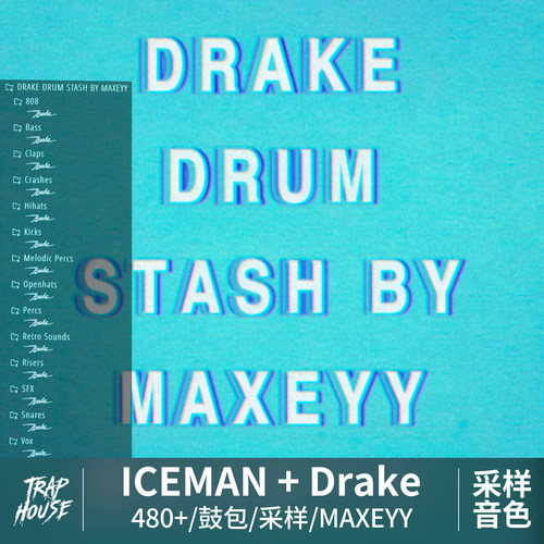 DrakeICEMAN鼓包采样音色