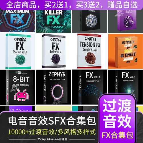 TrapHouse电音转场FX采样包