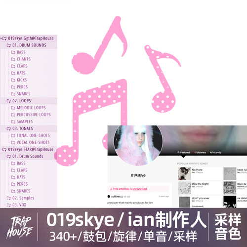 地下ian制作人019Skye鼓包采样包