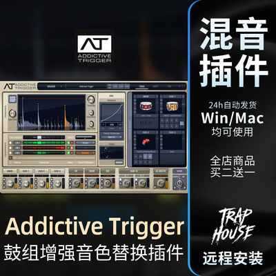 AddictiveTrigger鼓组增强插件