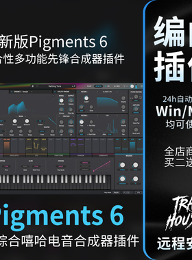 Pigments 6 新版综合性多功能先锋嘻哈电音编曲合成器音源插件