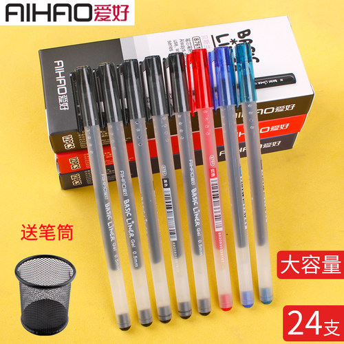 爱好0.5mm全针管大容量中性笔黑