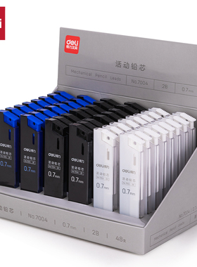 得力活动铅笔替芯自动铅笔替芯HB笔芯0.5mm不易断大容量0.7小学生