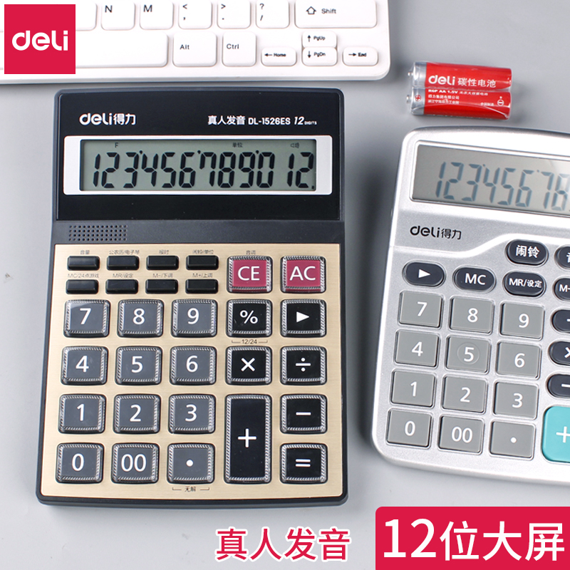 得力语音计算器真人用办公用12位