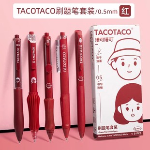TACOTACO刷题笔套装红色0.5mm中性笔学生批改作业ins风黑色水笔