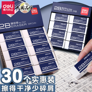 得力橡皮擦2B考试专用小学生擦得干净不留痕4B象皮擦少屑美术像皮