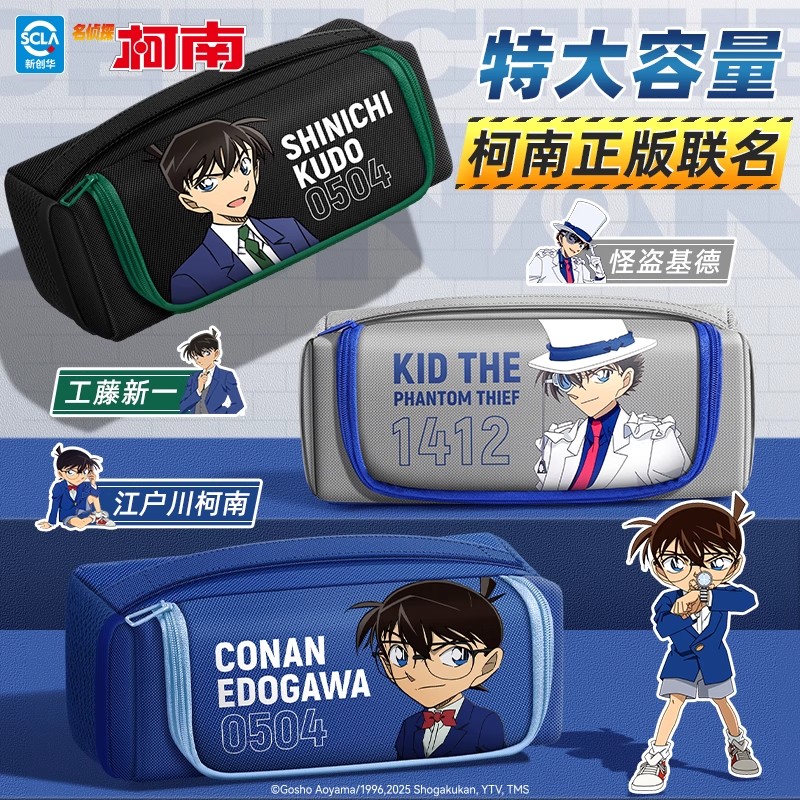 名侦探柯南联名笔袋大容量小学生