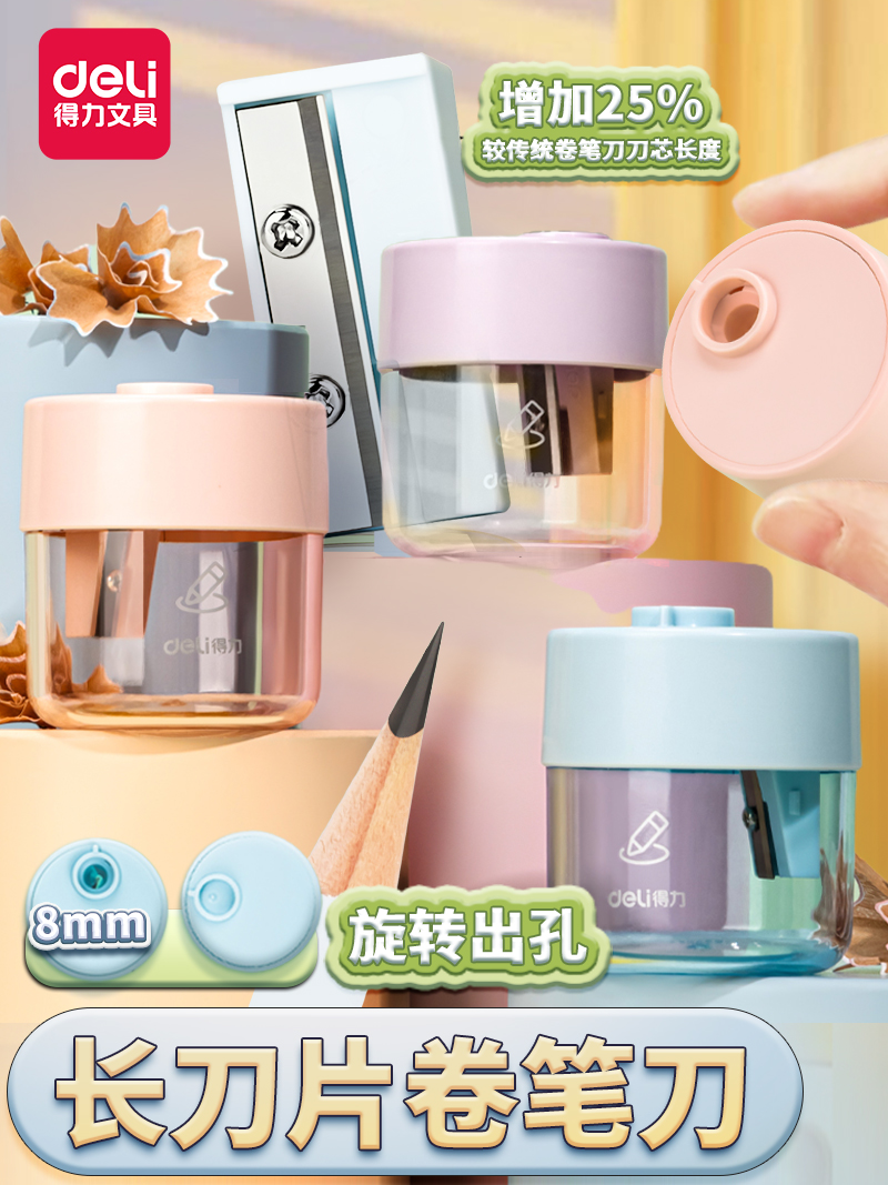 得力卷笔器小学生铅笔刀削笔刀小