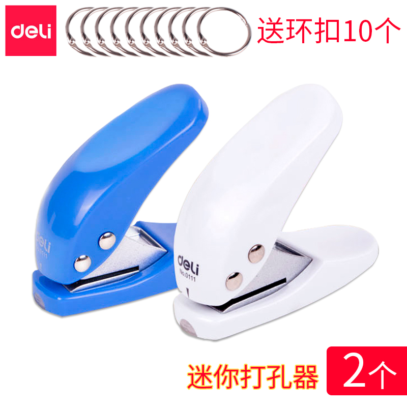 得力单孔迷你多功能打孔器便携式