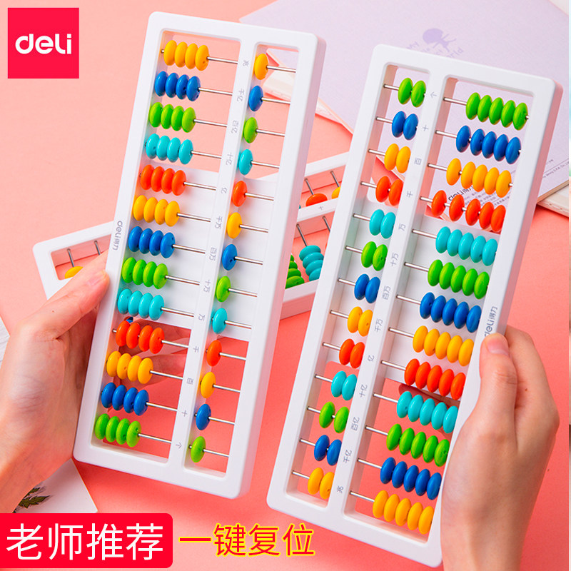 得力二年级幼儿园计数器算盘