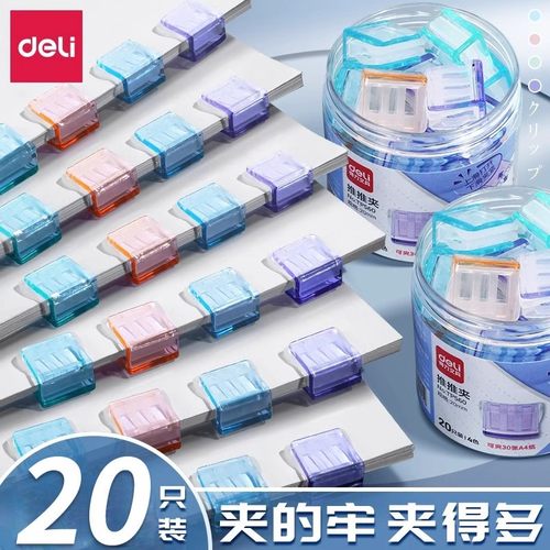 得力推推夹文具推夹器固定试卷书