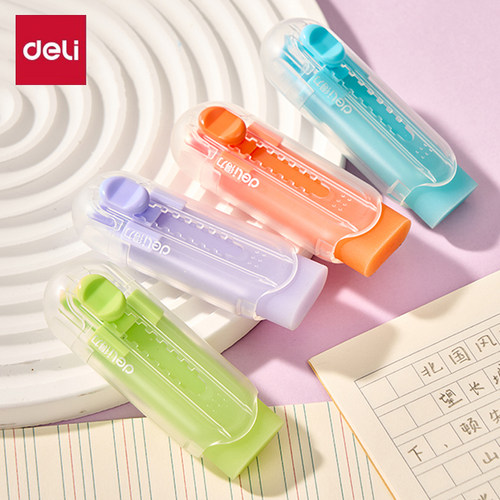 得力糖果系橡皮擦推拉小学生专用