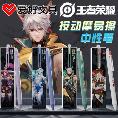 爱好摩易按动可擦笔中性笔王者